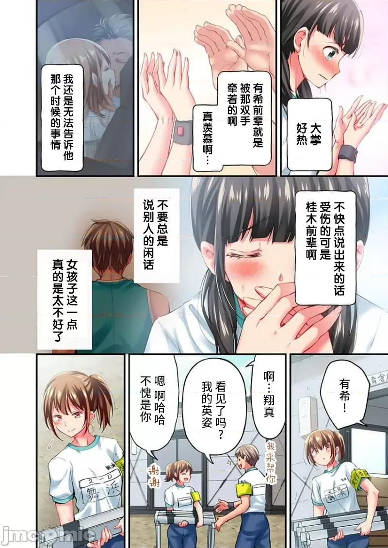 舞濱有希的臉，隻有身為社團教練的我才知道 舞濱有希のイキ顔は部活顧問の俺しか知らない 21 第4页