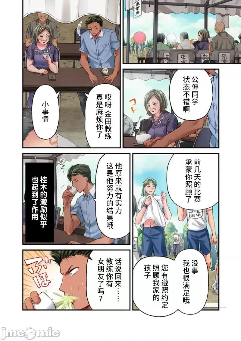 舞濱有希的臉，隻有身為社團教練的我才知道 舞濱有希のイキ顔は部活顧問の俺しか知らない 21 第6页