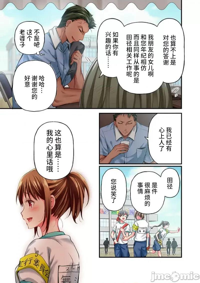 舞濱有希的臉，隻有身為社團教練的我才知道 舞濱有希のイキ顔は部活顧問の俺しか知らない 21 第7页