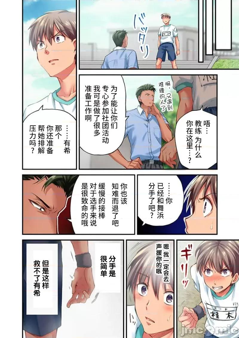 舞濱有希的臉，隻有身為社團教練的我才知道 舞濱有希のイキ顔は部活顧問の俺しか知らない 21 第8页