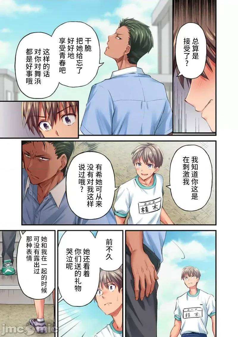 舞濱有希的臉，隻有身為社團教練的我才知道 舞濱有希のイキ顔は部活顧問の俺しか知らない 21 第9页