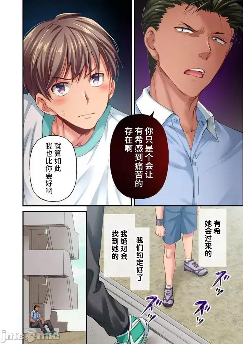 舞濱有希的臉，隻有身為社團教練的我才知道 舞濱有希のイキ顔は部活顧問の俺しか知らない 21 第10页