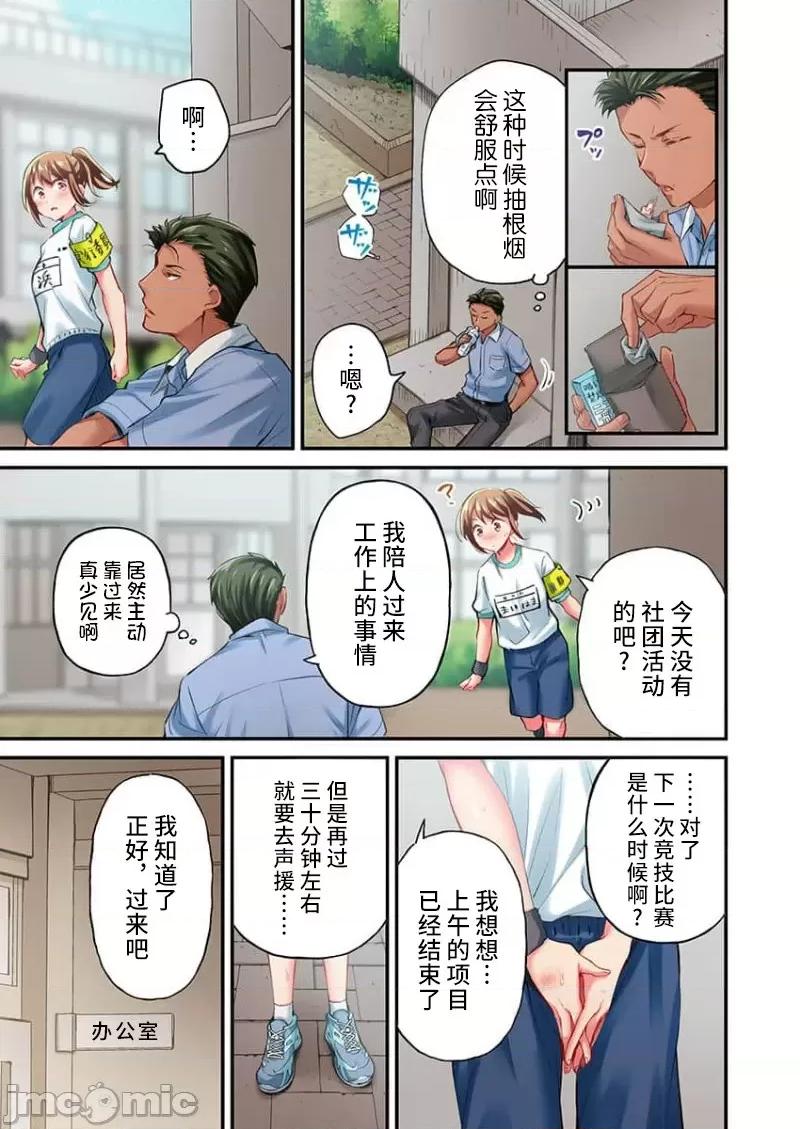 舞濱有希的臉，隻有身為社團教練的我才知道 舞濱有希のイキ顔は部活顧問の俺しか知らない 21 第11页