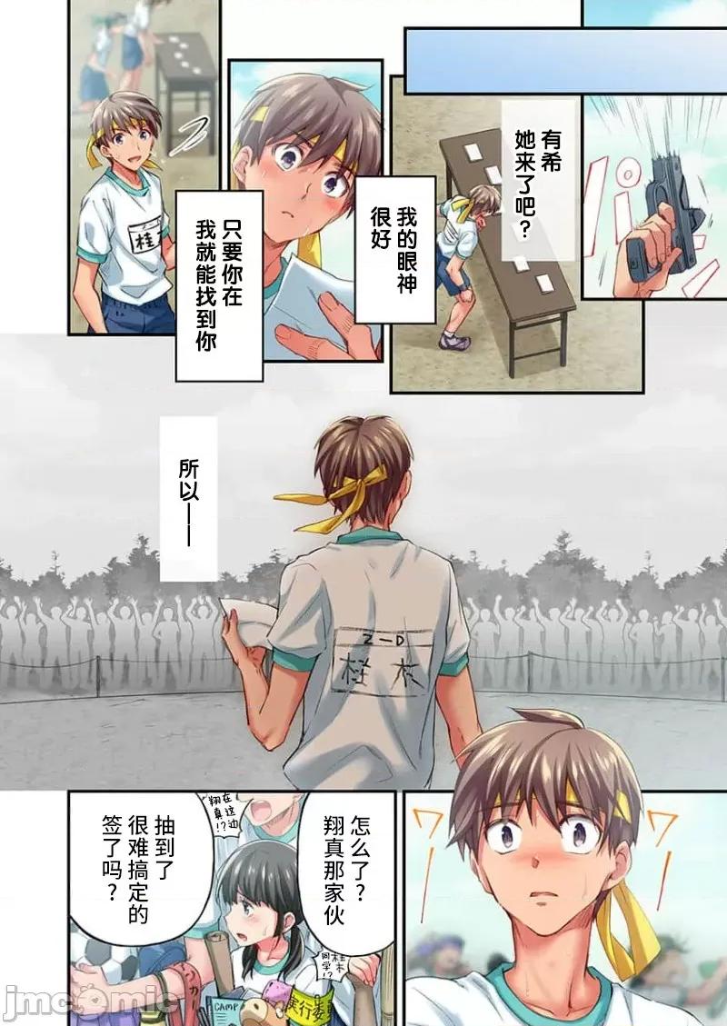 舞濱有希的臉，隻有身為社團教練的我才知道 舞濱有希のイキ顔は部活顧問の俺しか知らない 21 第16页