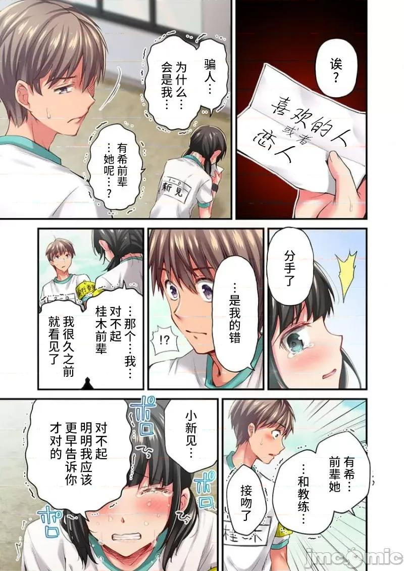 舞濱有希的臉，隻有身為社團教練的我才知道 舞濱有希のイキ顔は部活顧問の俺しか知らない 21 第19页