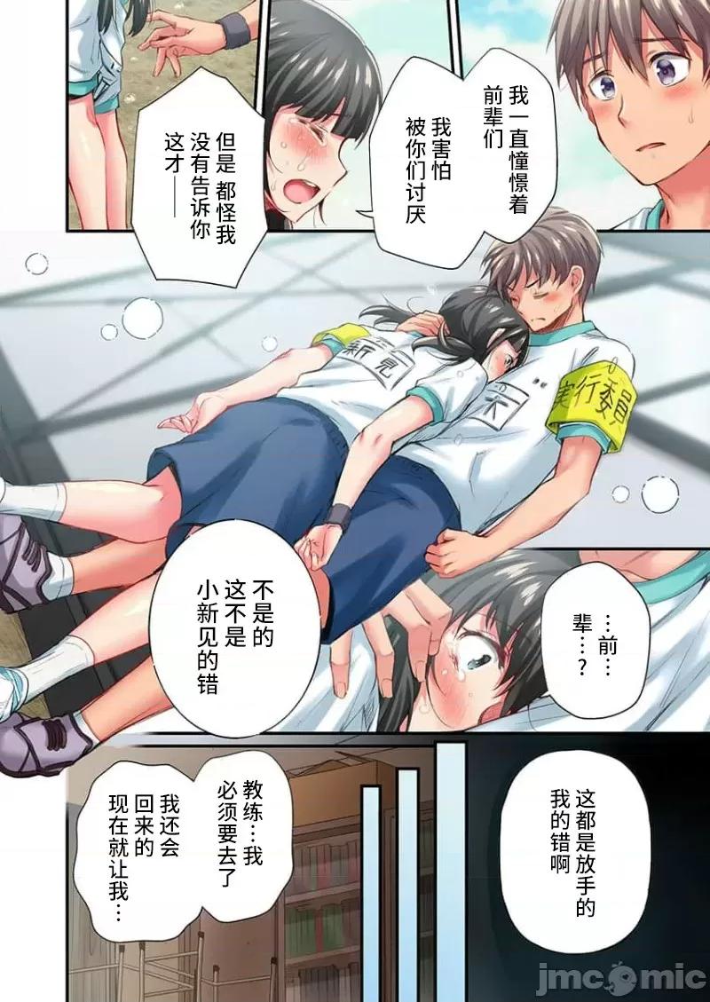 舞濱有希的臉，隻有身為社團教練的我才知道 舞濱有希のイキ顔は部活顧問の俺しか知らない 21 第20页