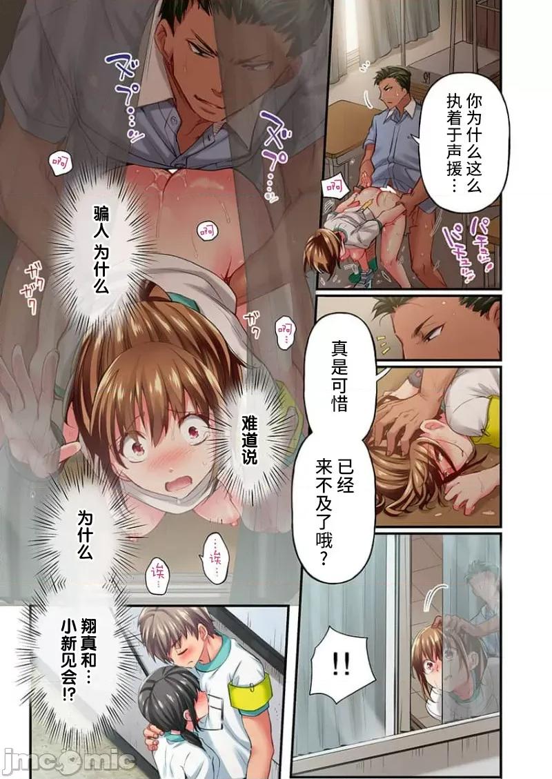 舞濱有希的臉，隻有身為社團教練的我才知道 舞濱有希のイキ顔は部活顧問の俺しか知らない 21 第21页