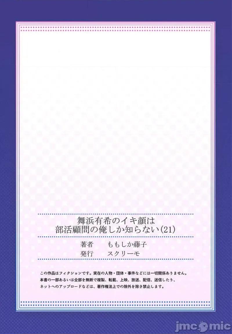 舞濱有希的臉，隻有身為社團教練的我才知道 舞濱有希のイキ顔は部活顧問の俺しか知らない 21 第27页