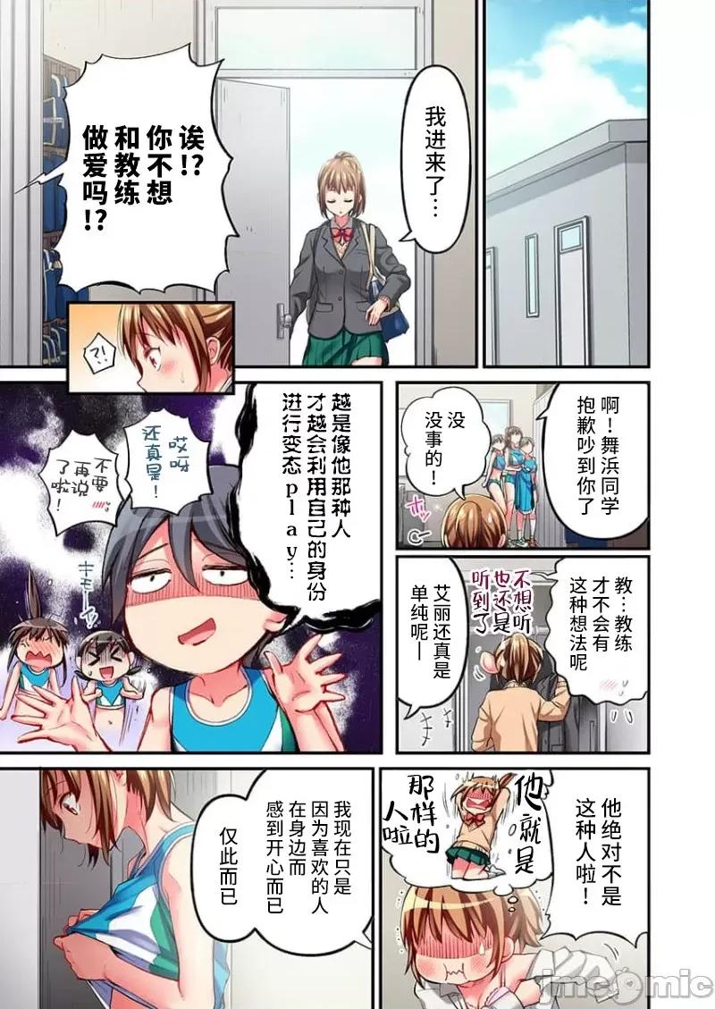 舞濱有希的臉，隻有身為社團教練的我才知道 [ももしか藤子] 舞濱有希のイキ顔は部活顧問の俺しか知らない 第22話 第3页