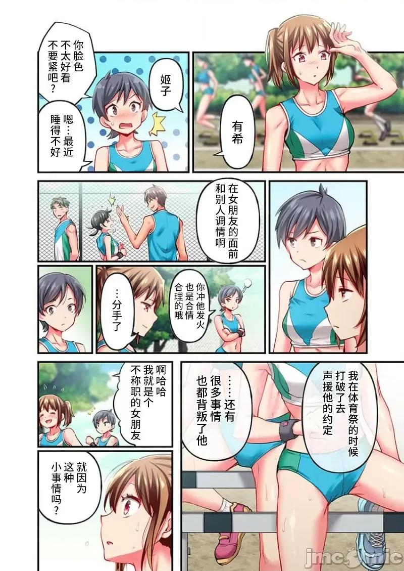 舞濱有希的臉，隻有身為社團教練的我才知道 [ももしか藤子] 舞濱有希のイキ顔は部活顧問の俺しか知らない 第22話 第4页