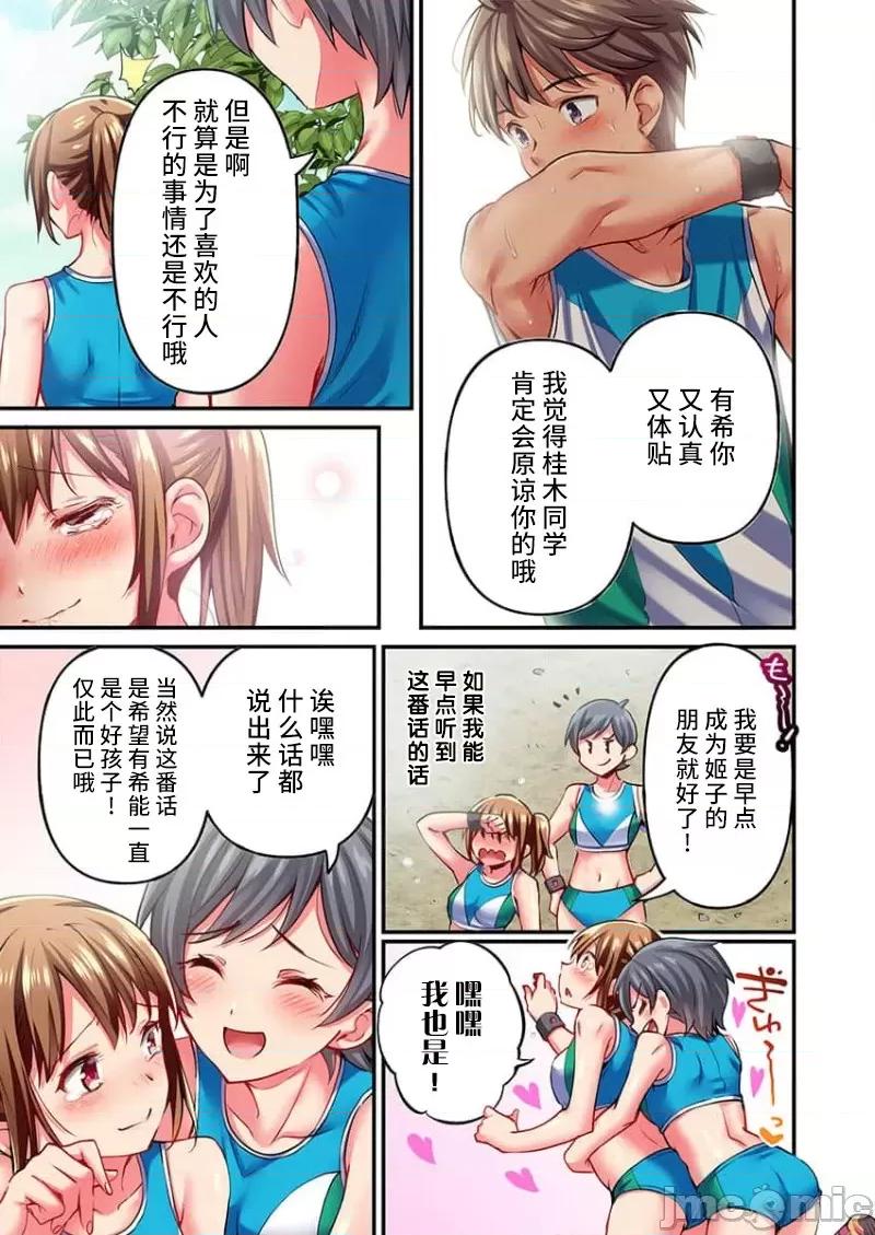 舞濱有希的臉，隻有身為社團教練的我才知道 [ももしか藤子] 舞濱有希のイキ顔は部活顧問の俺しか知らない 第22話 第5页