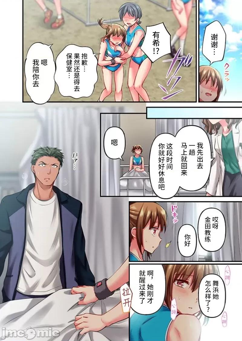 舞濱有希的臉，隻有身為社團教練的我才知道 [ももしか藤子] 舞濱有希のイキ顔は部活顧問の俺しか知らない 第22話 第6页