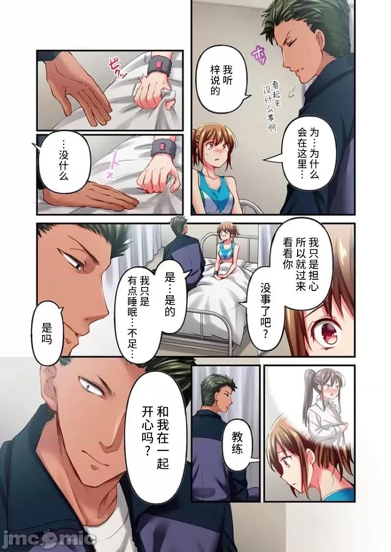 舞濱有希的臉，隻有身為社團教練的我才知道 [ももしか藤子] 舞濱有希のイキ顔は部活顧問の俺しか知らない 第22話 第7页