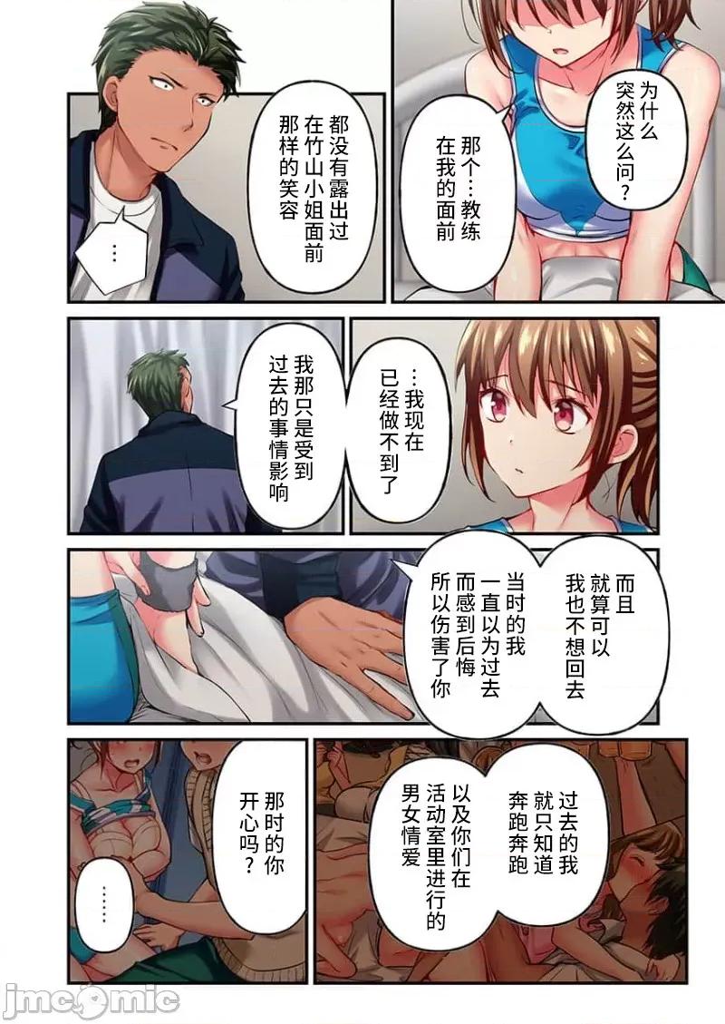 舞濱有希的臉，隻有身為社團教練的我才知道 [ももしか藤子] 舞濱有希のイキ顔は部活顧問の俺しか知らない 第22話 第8页