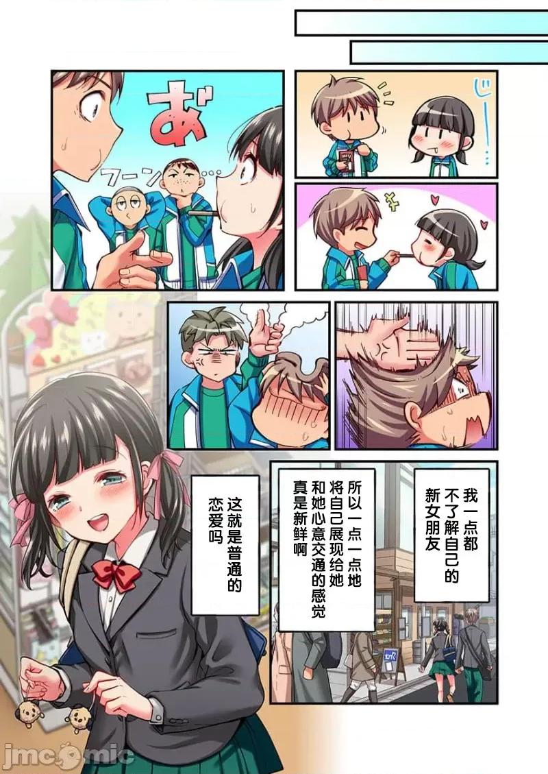 舞濱有希的臉，隻有身為社團教練的我才知道 [ももしか藤子] 舞濱有希のイキ顔は部活顧問の俺しか知らない 第22話 第11页