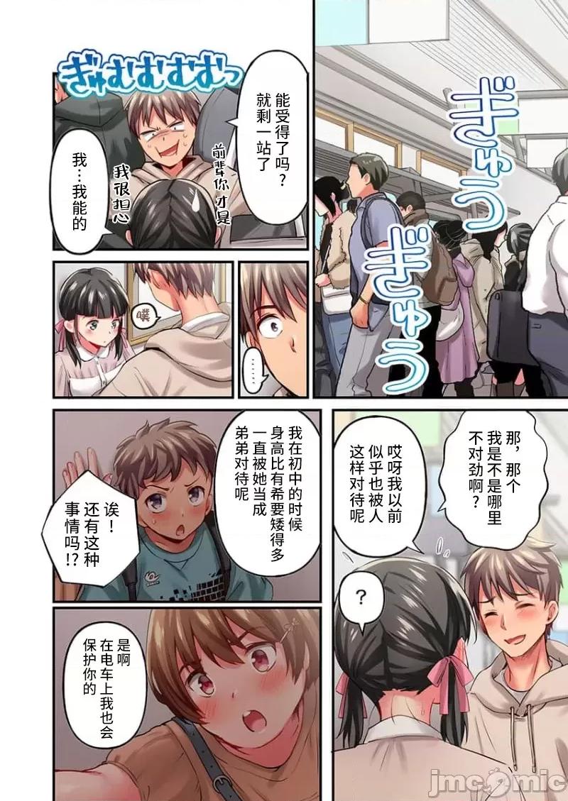 舞濱有希的臉，隻有身為社團教練的我才知道 [ももしか藤子] 舞濱有希のイキ顔は部活顧問の俺しか知らない 第22話 第12页