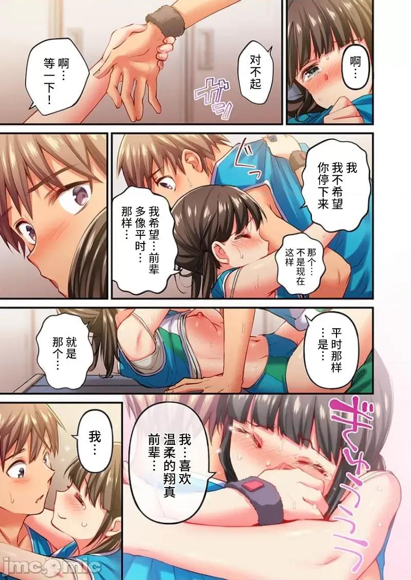 舞濱有希的臉，隻有身為社團教練的我才知道 [ももしか藤子] 舞濱有希のイキ顔は部活顧問の俺しか知らない 第22話 第17页