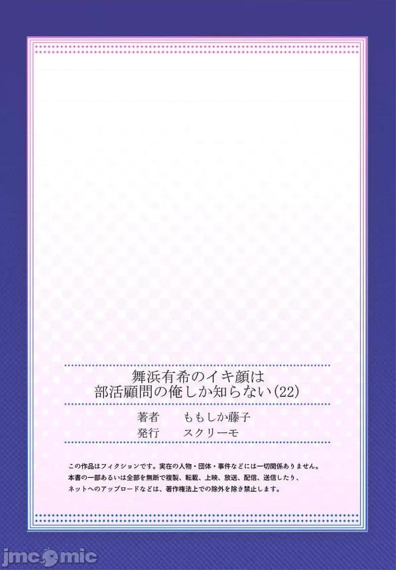 舞濱有希的臉，隻有身為社團教練的我才知道 [ももしか藤子] 舞濱有希のイキ顔は部活顧問の俺しか知らない 第22話 第27页
