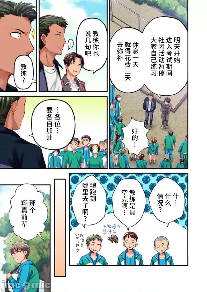 舞濱有希的臉，隻有身為社團教練的我才知道 [ももしか藤子] 舞濱有希のイキ顔は部活顧問の俺しか知らない 第23話 第3页