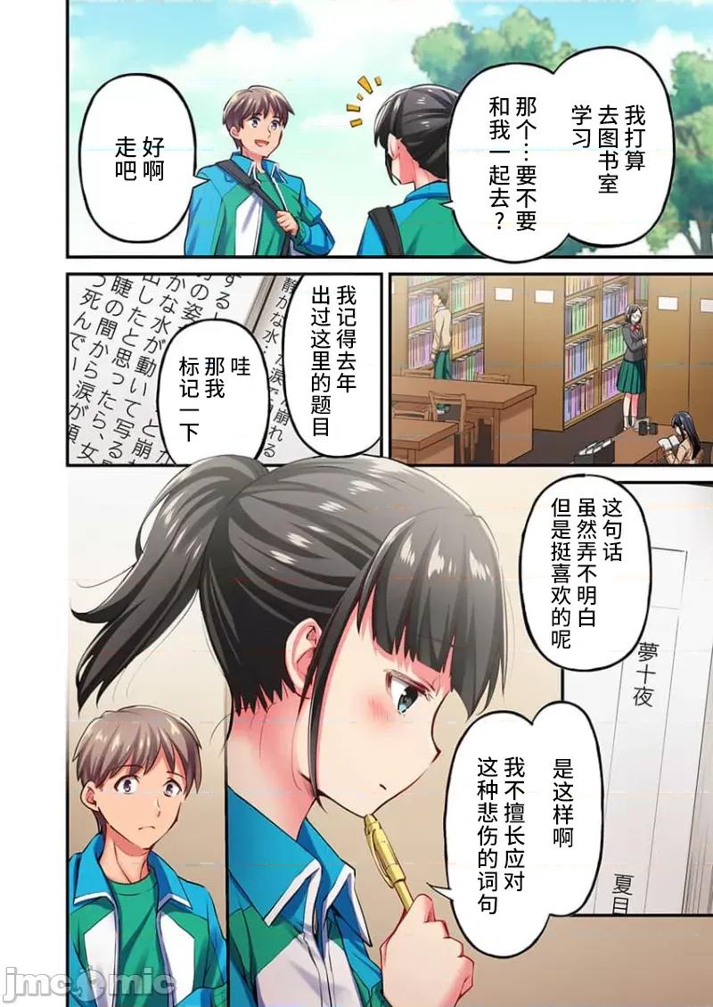 舞濱有希的臉，隻有身為社團教練的我才知道 [ももしか藤子] 舞濱有希のイキ顔は部活顧問の俺しか知らない 第23話 第4页