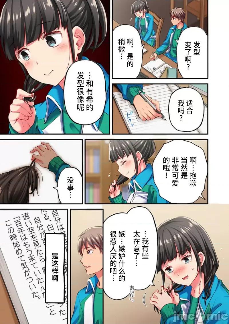 舞濱有希的臉，隻有身為社團教練的我才知道 [ももしか藤子] 舞濱有希のイキ顔は部活顧問の俺しか知らない 第23話 第5页