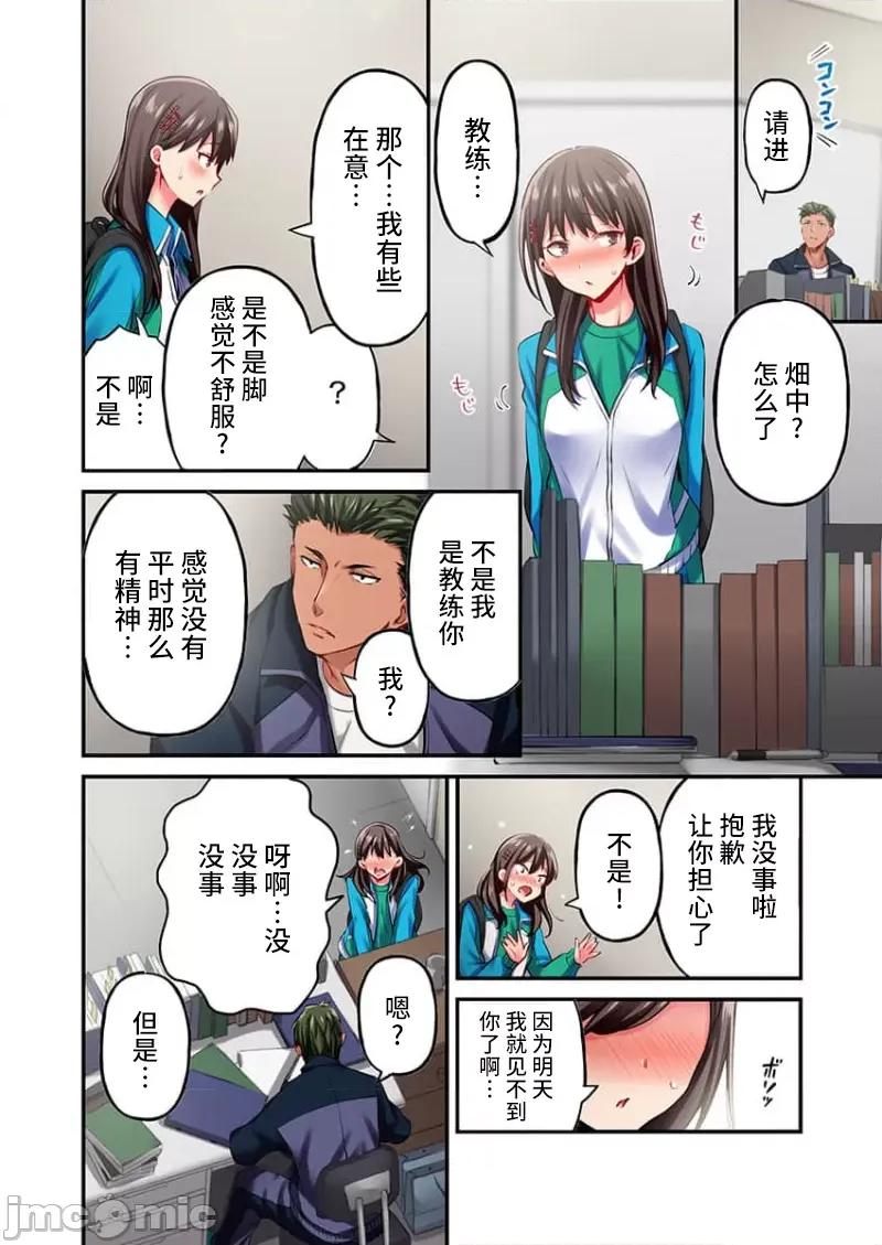 舞濱有希的臉，隻有身為社團教練的我才知道 [ももしか藤子] 舞濱有希のイキ顔は部活顧問の俺しか知らない 第23話 第6页