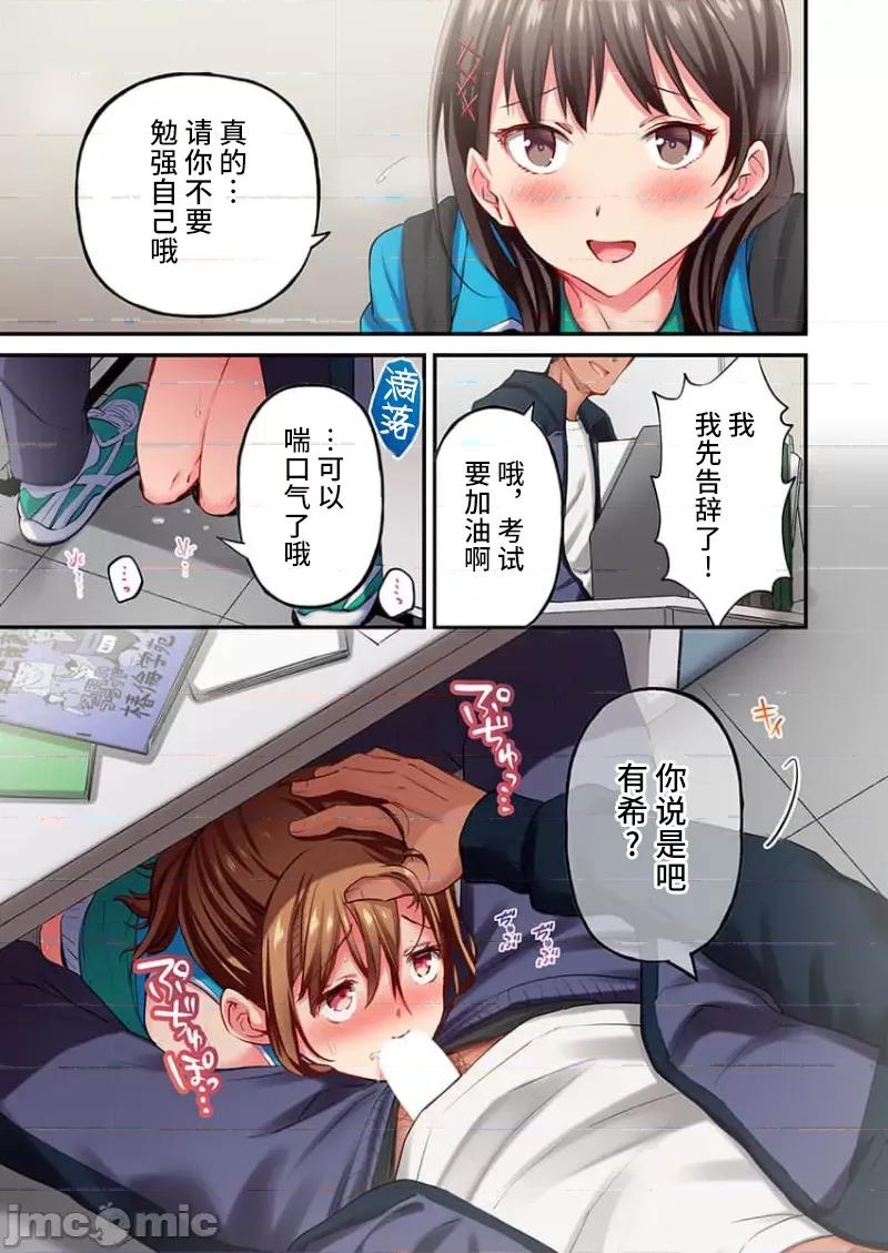 舞濱有希的臉，隻有身為社團教練的我才知道 [ももしか藤子] 舞濱有希のイキ顔は部活顧問の俺しか知らない 第23話 第7页