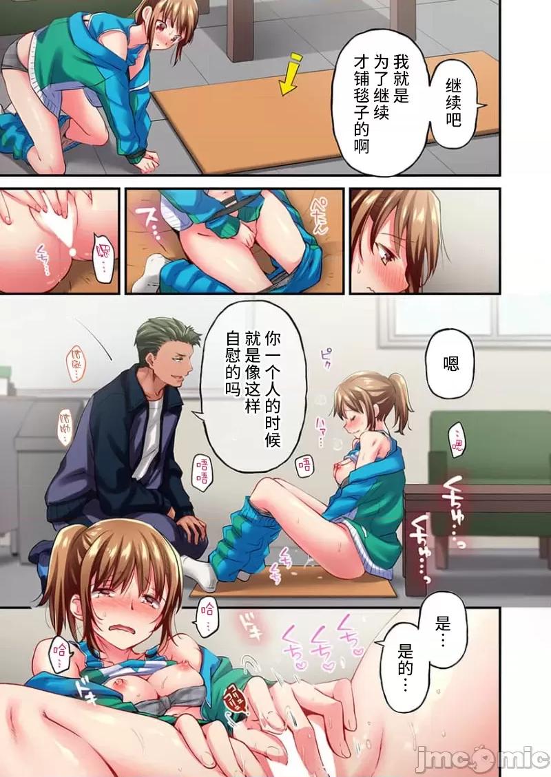 舞濱有希的臉，隻有身為社團教練的我才知道 [ももしか藤子] 舞濱有希のイキ顔は部活顧問の俺しか知らない 第23話 第11页