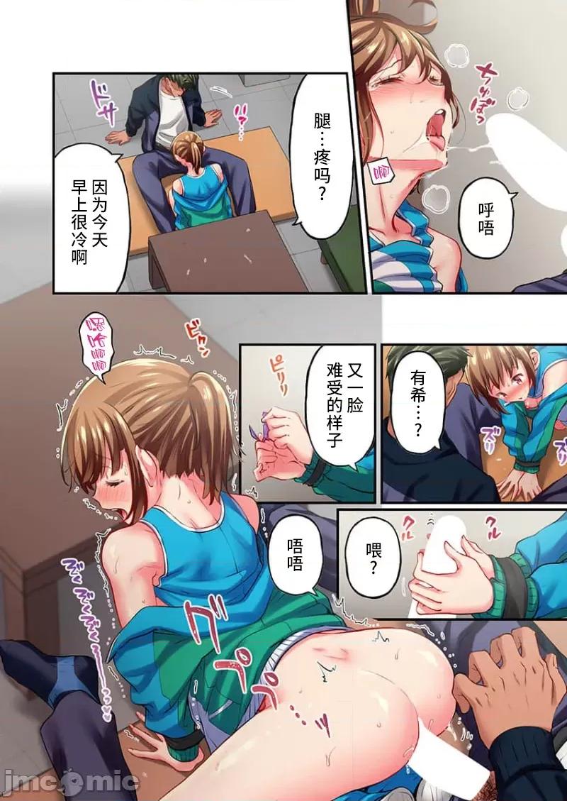 舞濱有希的臉，隻有身為社團教練的我才知道 [ももしか藤子] 舞濱有希のイキ顔は部活顧問の俺しか知らない 第23話 第16页