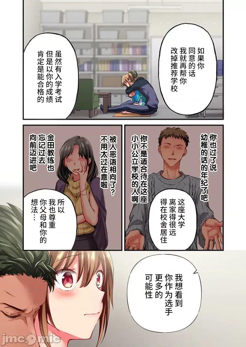 舞濱有希的臉，隻有身為社團教練的我才知道 [ももしか藤子] 舞濱有希のイキ顔は部活顧問の俺しか知らない 第23話 第25页