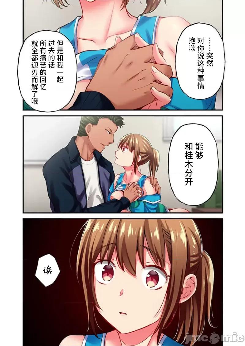 舞濱有希的臉，隻有身為社團教練的我才知道 [ももしか藤子] 舞濱有希のイキ顔は部活顧問の俺しか知らない 第23話 第26页