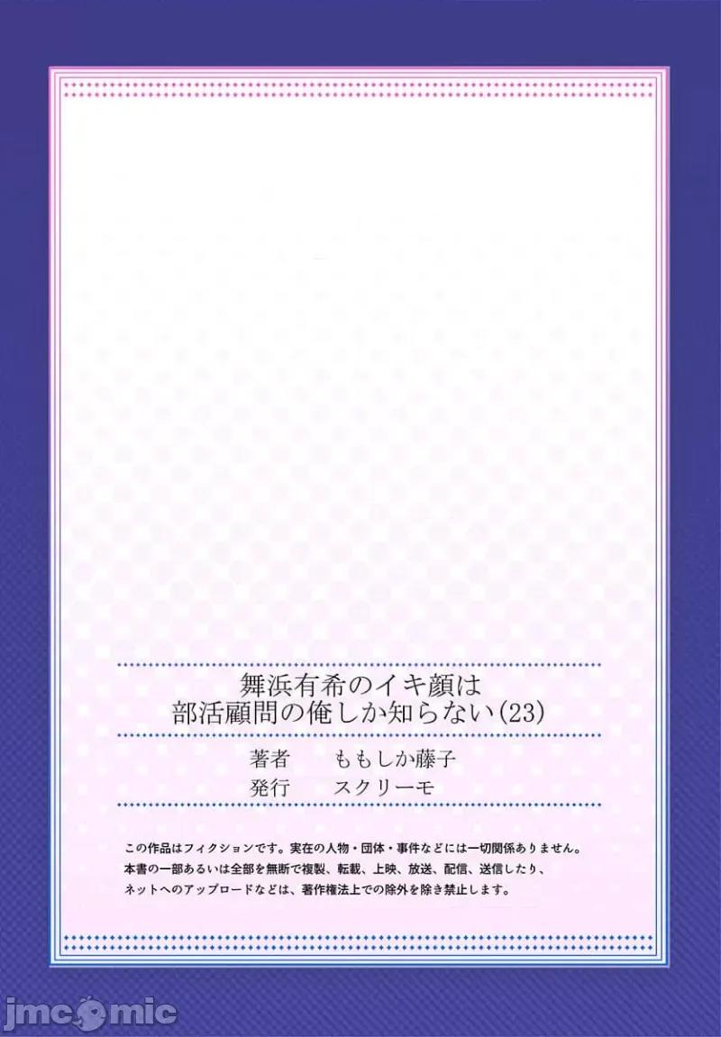 舞濱有希的臉，隻有身為社團教練的我才知道 [ももしか藤子] 舞濱有希のイキ顔は部活顧問の俺しか知らない 第23話 第27页
