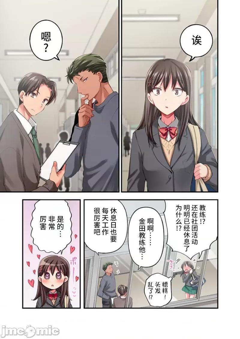 舞濱有希的臉，隻有身為社團教練的我才知道 舞濱有希のイキ顔は部活顧問の俺しか知らない 第24話 第3页