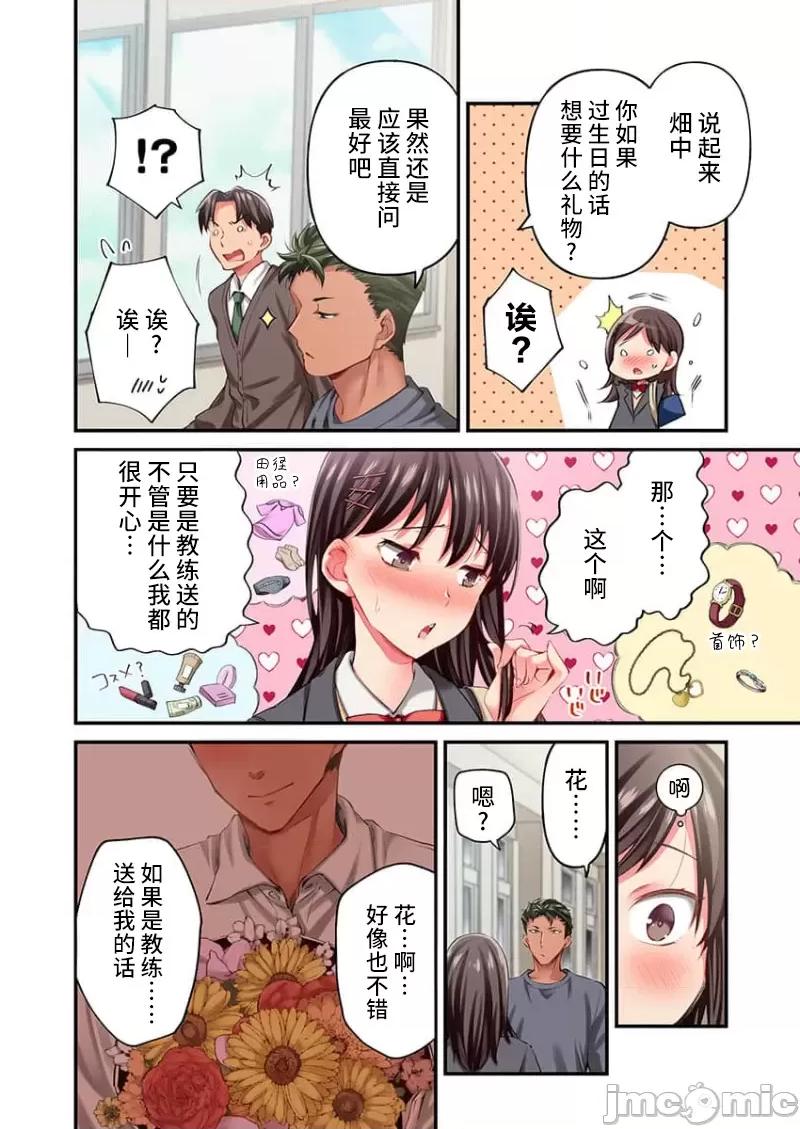 舞濱有希的臉，隻有身為社團教練的我才知道 舞濱有希のイキ顔は部活顧問の俺しか知らない 第24話 第4页
