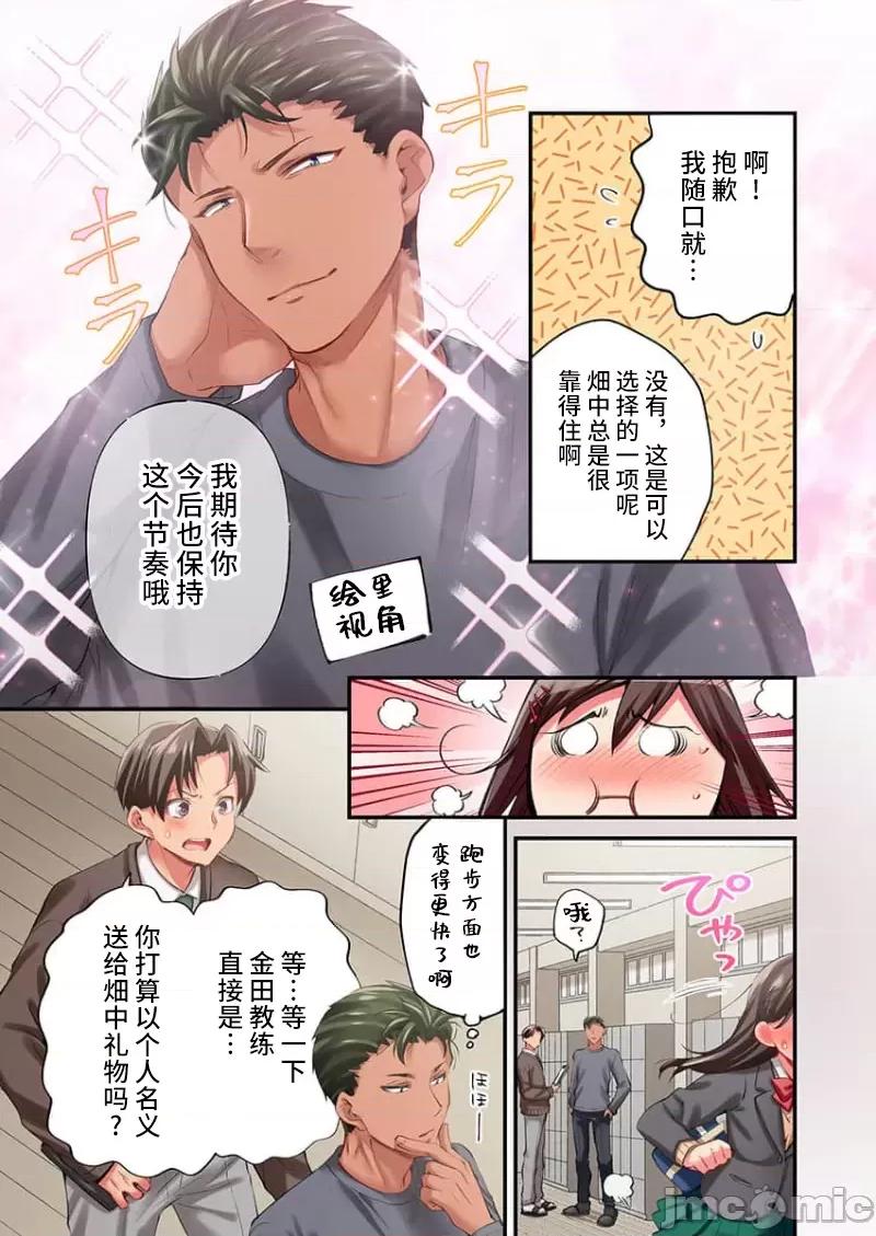 舞濱有希的臉，隻有身為社團教練的我才知道 舞濱有希のイキ顔は部活顧問の俺しか知らない 第24話 第5页