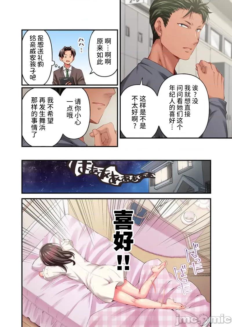 舞濱有希的臉，隻有身為社團教練的我才知道 舞濱有希のイキ顔は部活顧問の俺しか知らない 第24話 第6页