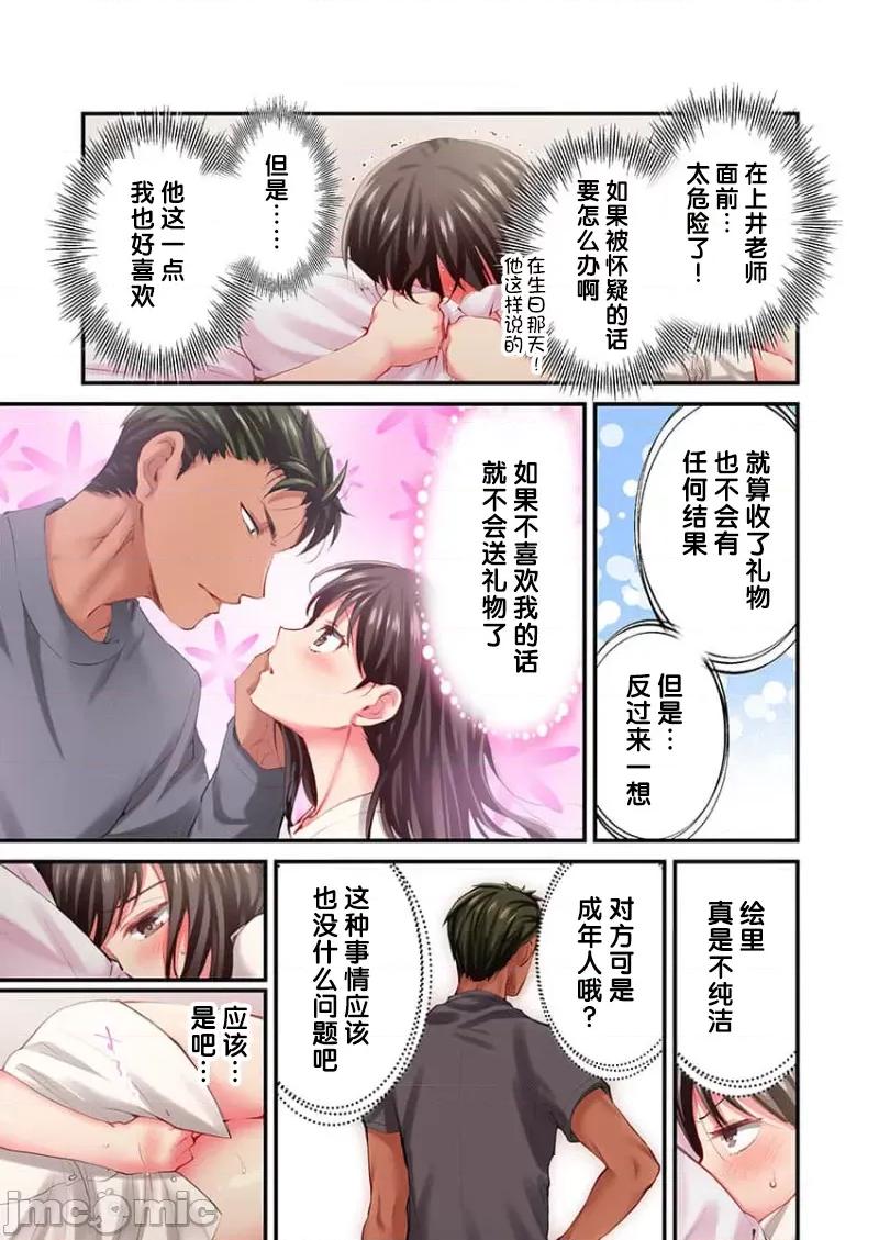 舞濱有希的臉，隻有身為社團教練的我才知道 舞濱有希のイキ顔は部活顧問の俺しか知らない 第24話 第7页