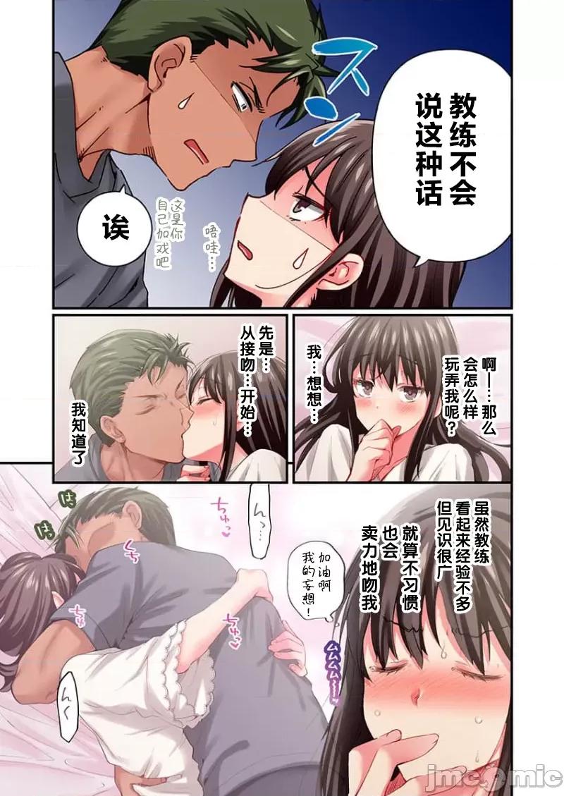 舞濱有希的臉，隻有身為社團教練的我才知道 舞濱有希のイキ顔は部活顧問の俺しか知らない 第24話 第9页