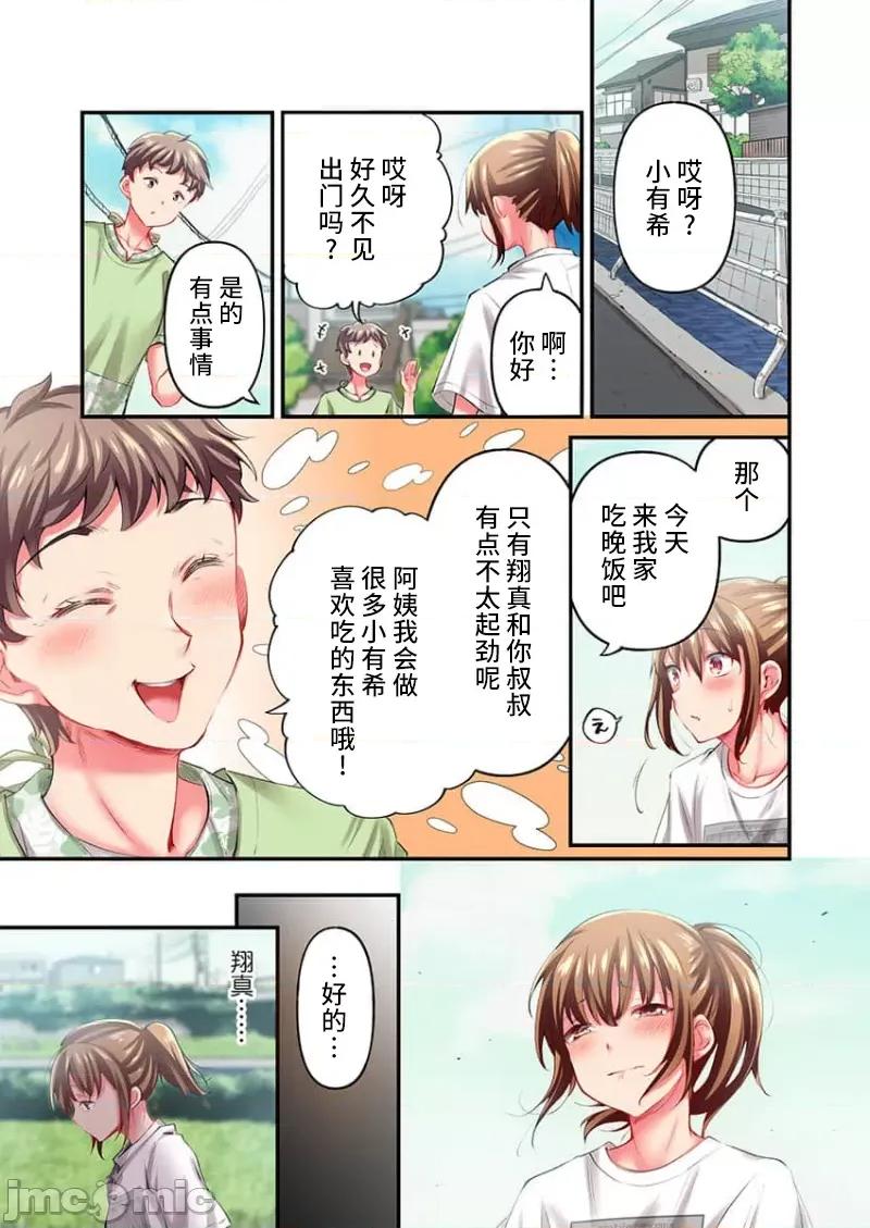 舞濱有希的臉，隻有身為社團教練的我才知道 舞濱有希のイキ顔は部活顧問の俺しか知らない 第24話 第19页