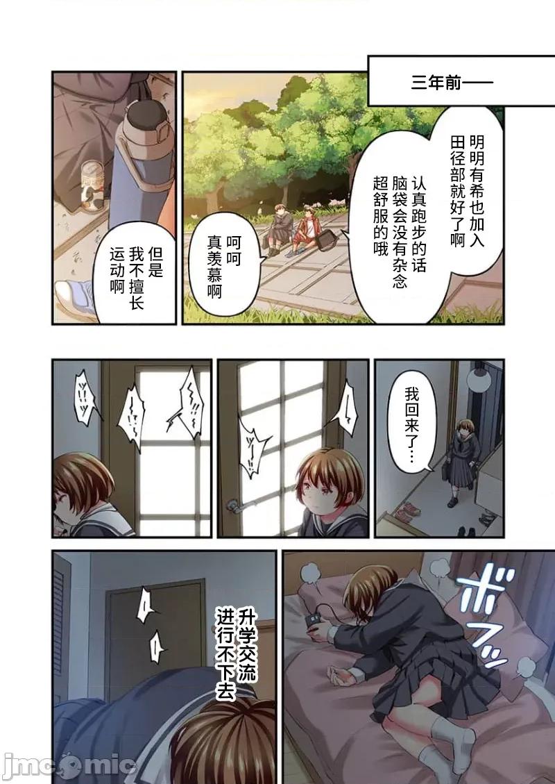 舞濱有希的臉，隻有身為社團教練的我才知道 舞濱有希のイキ顔は部活顧問の俺しか知らない 第24話 第20页