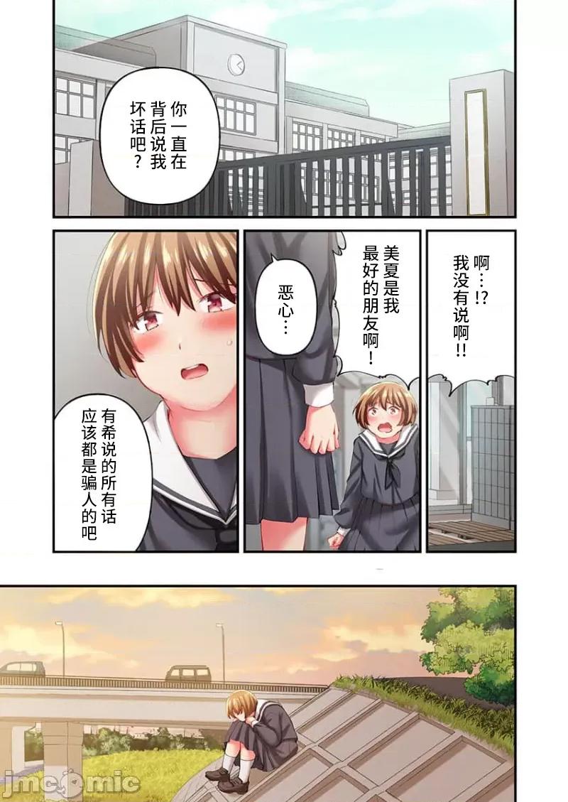 舞濱有希的臉，隻有身為社團教練的我才知道 舞濱有希のイキ顔は部活顧問の俺しか知らない 第24話 第21页