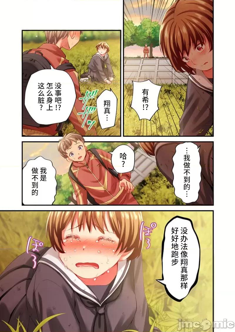 舞濱有希的臉，隻有身為社團教練的我才知道 舞濱有希のイキ顔は部活顧問の俺しか知らない 第24話 第23页
