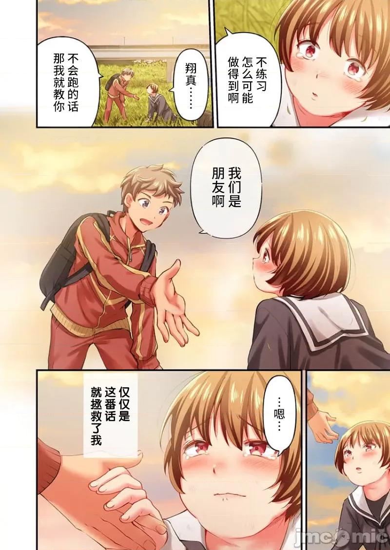 舞濱有希的臉，隻有身為社團教練的我才知道 舞濱有希のイキ顔は部活顧問の俺しか知らない 第24話 第24页