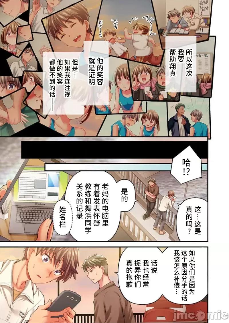舞濱有希的臉，隻有身為社團教練的我才知道 舞濱有希のイキ顔は部活顧問の俺しか知らない 第24話 第25页