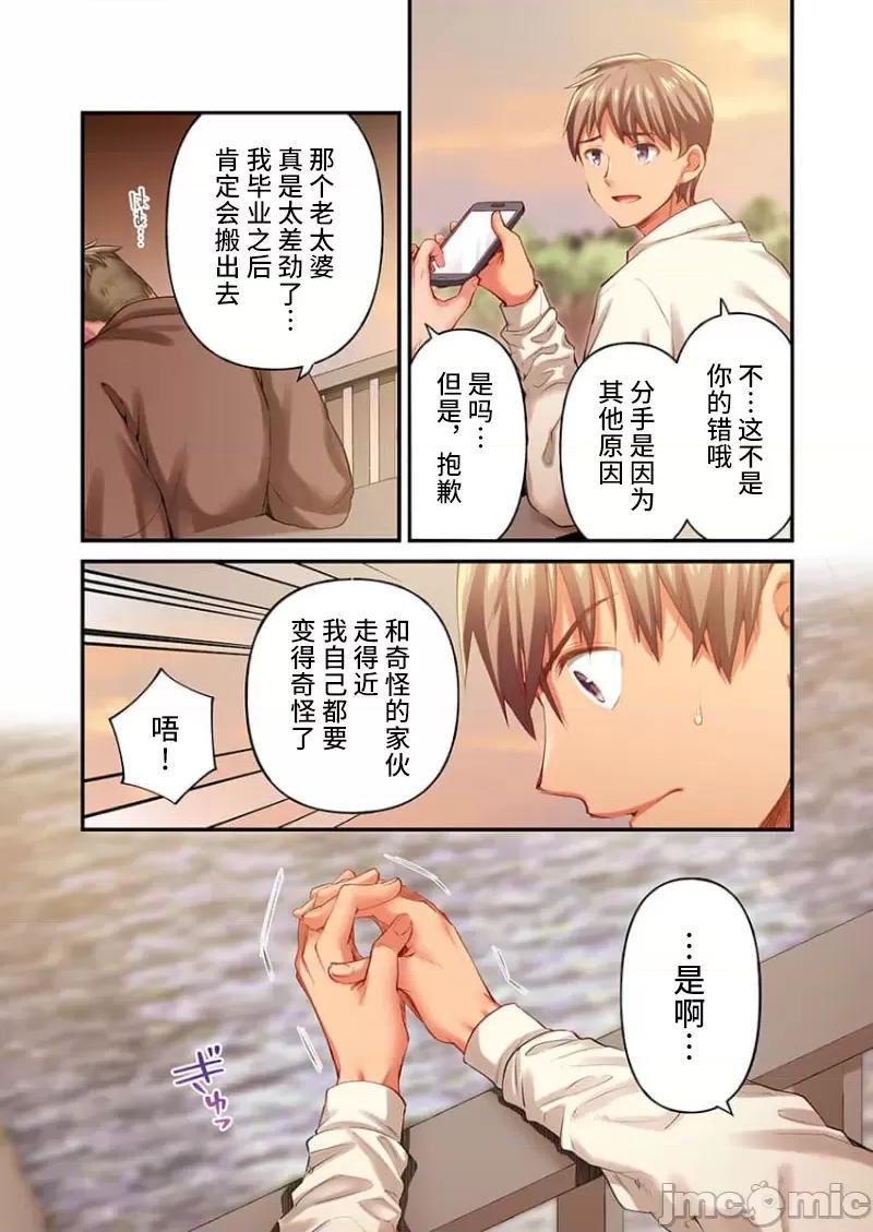 舞濱有希的臉，隻有身為社團教練的我才知道 舞濱有希のイキ顔は部活顧問の俺しか知らない 第24話 第26页