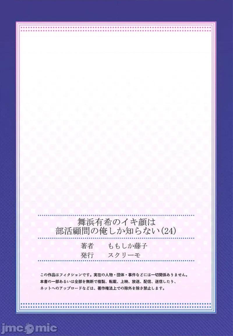 舞濱有希的臉，隻有身為社團教練的我才知道 舞濱有希のイキ顔は部活顧問の俺しか知らない 第24話 第27页