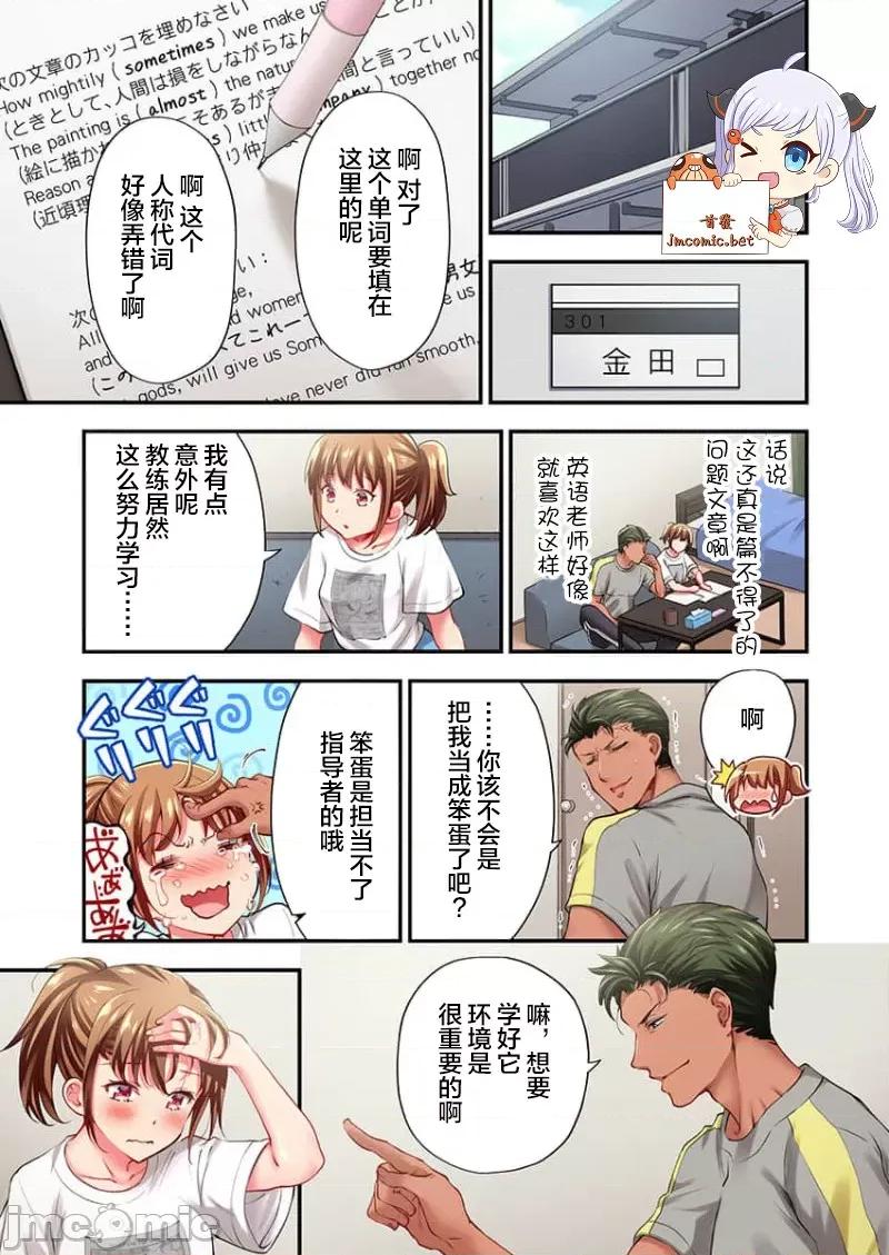 舞濱有希的臉，隻有身為社團教練的我才知道 舞濱有希のイキ顔は部活顧問の俺しか知らない 25 第3页