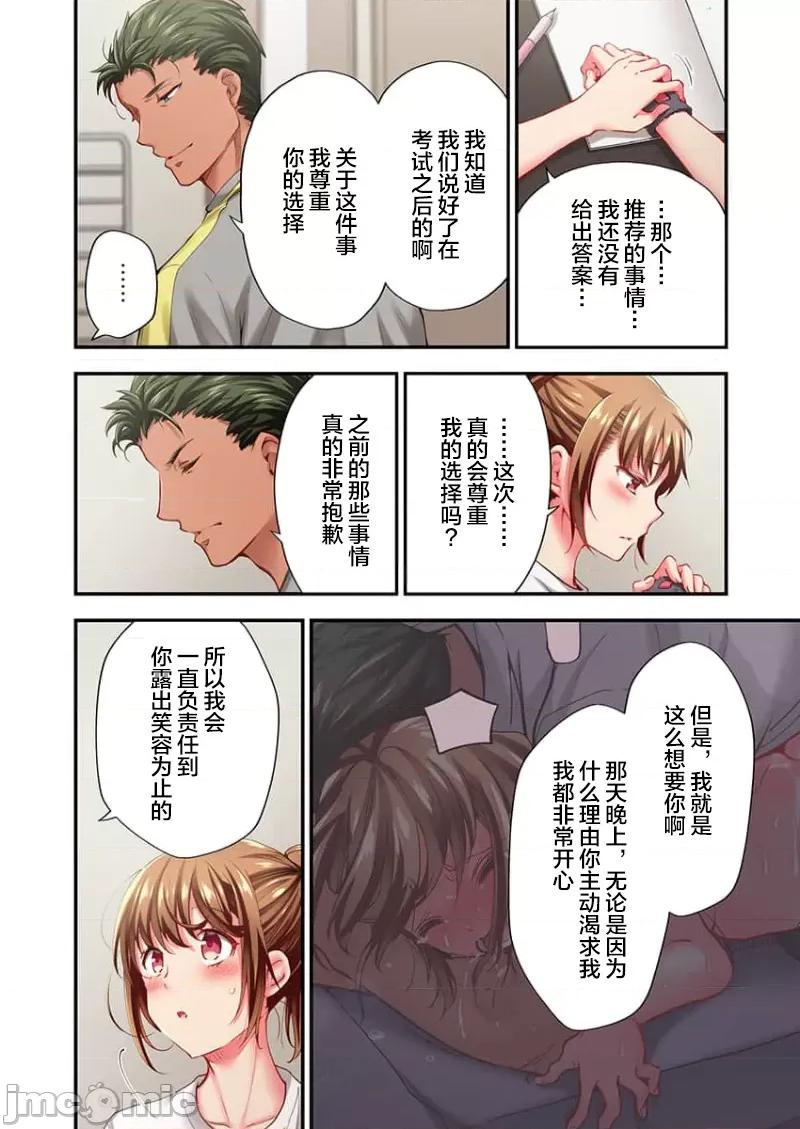 舞濱有希的臉，隻有身為社團教練的我才知道 舞濱有希のイキ顔は部活顧問の俺しか知らない 25 第4页