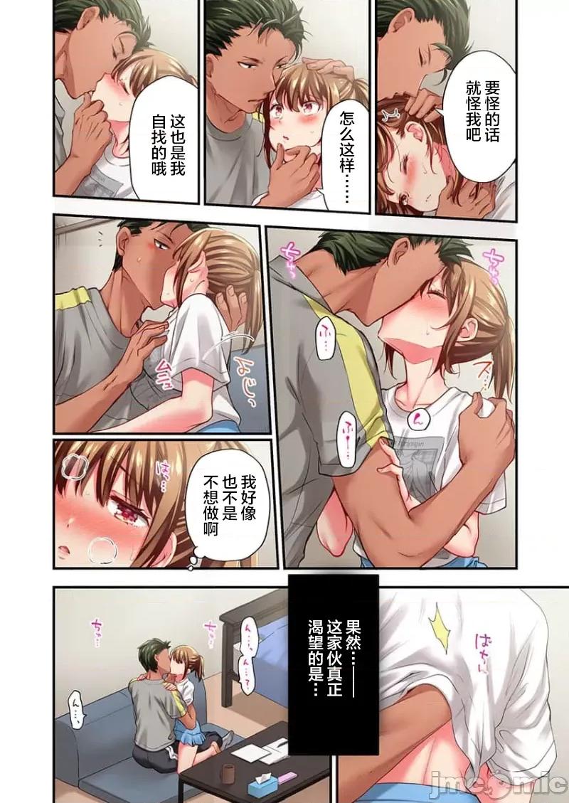 舞濱有希的臉，隻有身為社團教練的我才知道 舞濱有希のイキ顔は部活顧問の俺しか知らない 25 第6页