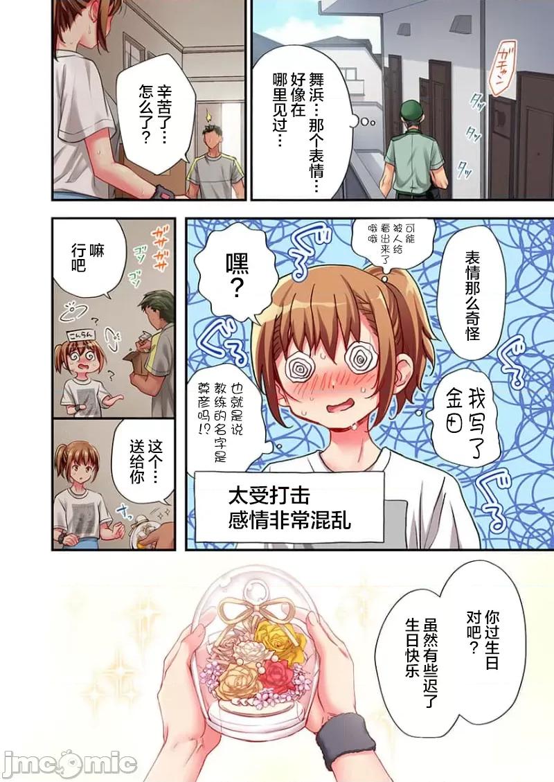 舞濱有希的臉，隻有身為社團教練的我才知道 舞濱有希のイキ顔は部活顧問の俺しか知らない 25 第10页